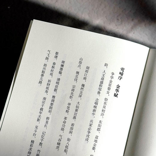 繁露映春晖 斯阳 古体诗 格律诗 词牌 乡愁乡情 商品图7