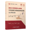 复旦大学附属华山医院 中枢神经系统疑难影像病例精解 商品缩略图0