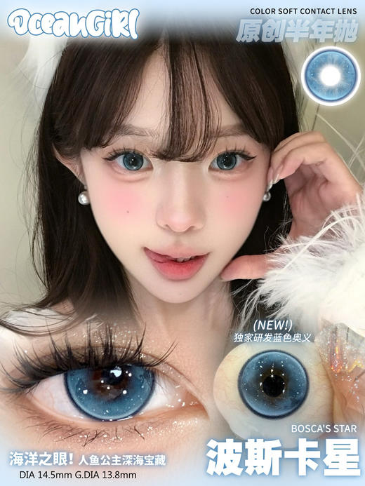 【半年抛】增加新色 ocean girl 半年抛新品 水果色系  1片装 1副拍2 商品图1
