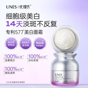 【先试后买】优理氏极光美白淡斑精华霜 提亮淡斑 淡纹紧致细嫩抗皱