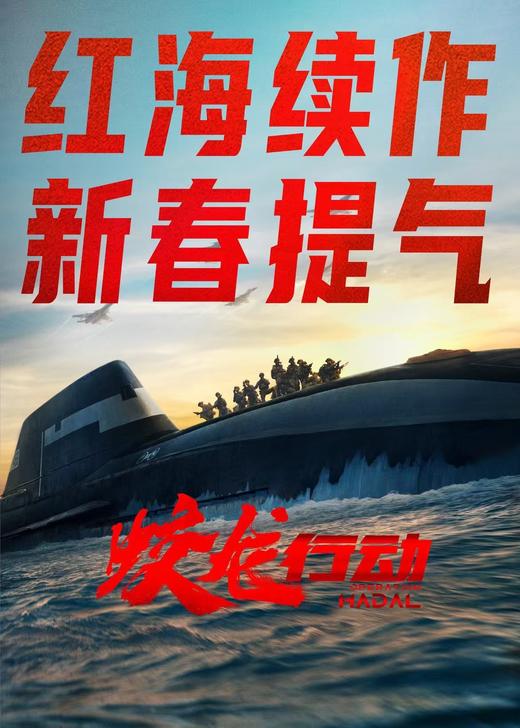 【香港城】19.9元春节档电影特惠专场 商品图4