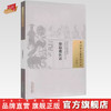 棲隐楼医话 清.俞彬蔚 著 中国古医籍整理丛书续编 中国中医药出版社 商品缩略图0