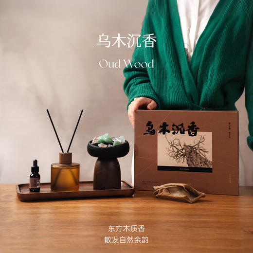 节日礼盒 | 乌木沉香套装室内扩香持久创意家居小众卧室香氛生日礼品 商品图1