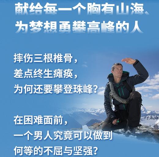 《荒野求生》贝爷！九死一生的真实征途，教你在绝境中找到生存与超越的力量！ 商品图1