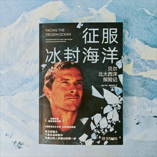 《荒野求生》贝爷！九死一生的真实征途，教你在绝境中找到生存与超越的力量！ 商品图10