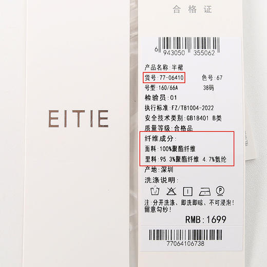 EITIE爱特爱夏季新款优雅时尚高腰百搭印花半身裙7706410 商品图6