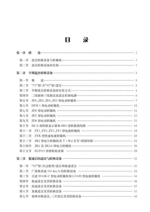 23126-2  铁路道岔转辙机 商品图2