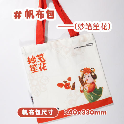 帆布包 出门遇贵人系列【混知出品】 商品图1