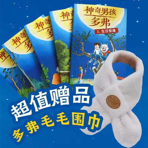 神奇男孩多弗 商品图0