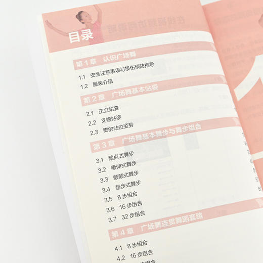 *老年大学规划教材 老年人广场舞教程 商品图3