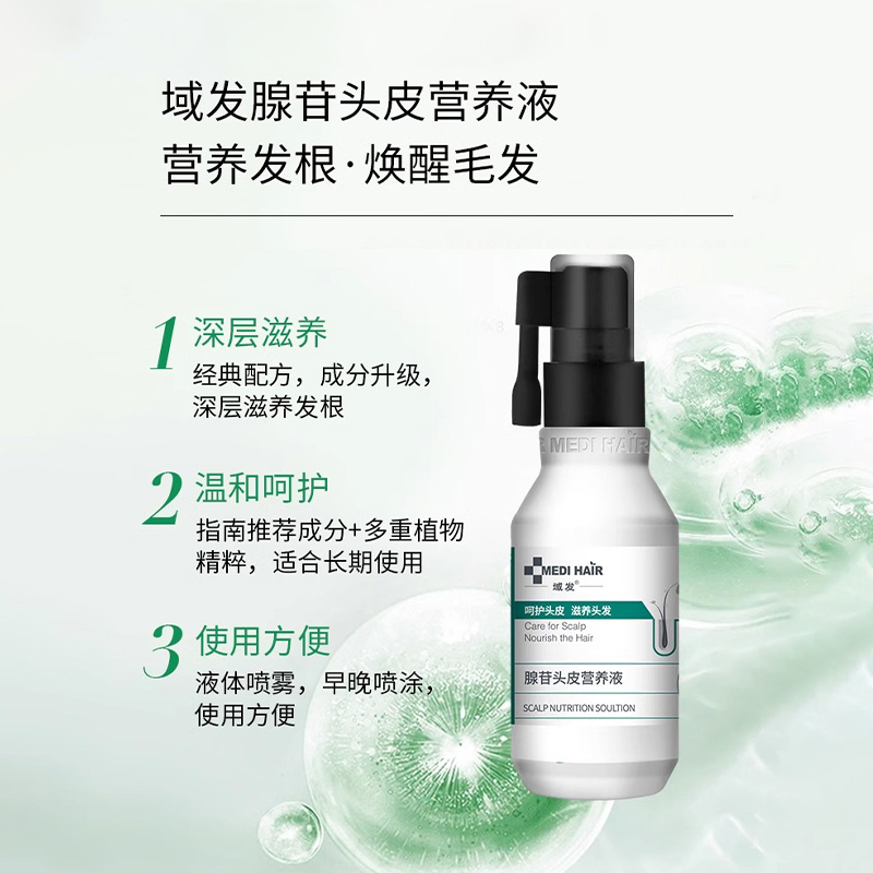域发 | 腺苷头皮营养液 | 滋养发根 补充发根营养 呵护头发生长 改善头皮微环境 免洗