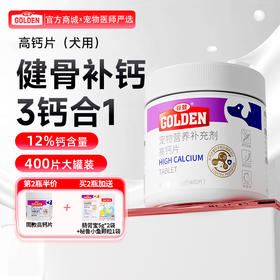 【2瓶加送赠品】谷登高钙片400片