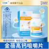 金蓓高 钙咀嚼片 商品缩略图0