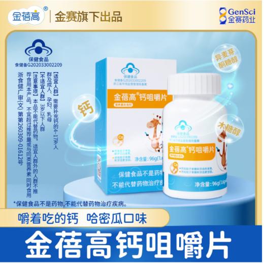 金蓓高 钙咀嚼片 商品图0