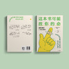 《这本书可能救你命》 商品缩略图10