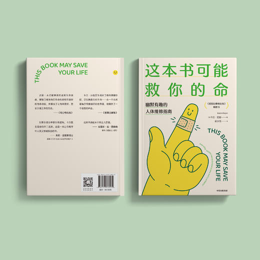 《这本书可能救你命》 商品图10