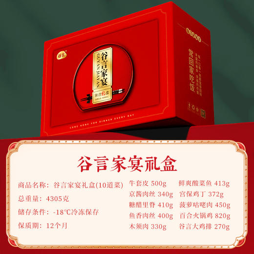 谷言甄选礼盒10菜装方便菜半成品-不支持7天无理由退换货 商品图1