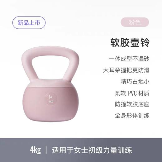Keep软壶铃女士健身家用 商品图2