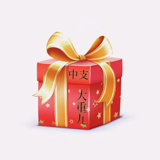 DCJ(ZZ)礼包 商品图0