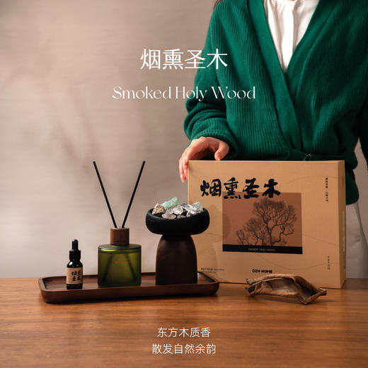 节日礼盒 | 烟熏圣木套装室内扩香持久创意家居小众卧室香氛生日礼品 商品图2