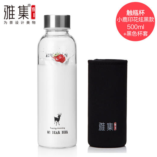 雅集玻璃杯随手杯触瓶500ml贴花（小鹿/炫黑） 商品图0