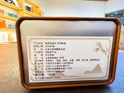 2024春 帕莎老茶头 普洱熟茶 100克起 商品图8