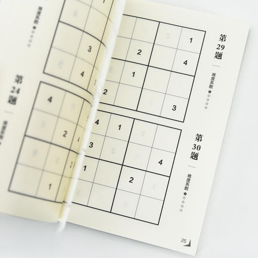 小学生数独游戏 全4册 数学游戏 数独书 数独练习册 商品图3