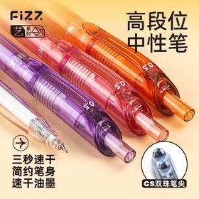 【广博】 fizz高段位按动中性笔高腰线CS刷题笔速干高颜值水笔防踩踏
