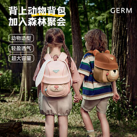 「新春开学季首选」GERM帽子戏法系列森林聚会儿童出行包 动物造型 轻盈透气 大容量