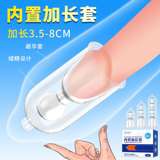 取悦内置加长套三合一加长加粗3只装【药房直供】 商品图7