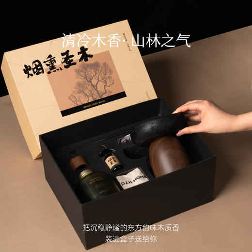 节日礼盒 | 烟熏圣木套装室内扩香持久创意家居小众卧室香氛生日礼品 商品图1