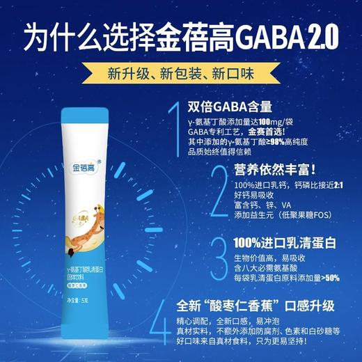 【助力长高高】金蓓高 Y-氨基丁酸乳清蛋白固体饮料（酸枣仁香蕉）临期商品！！！ 商品图2