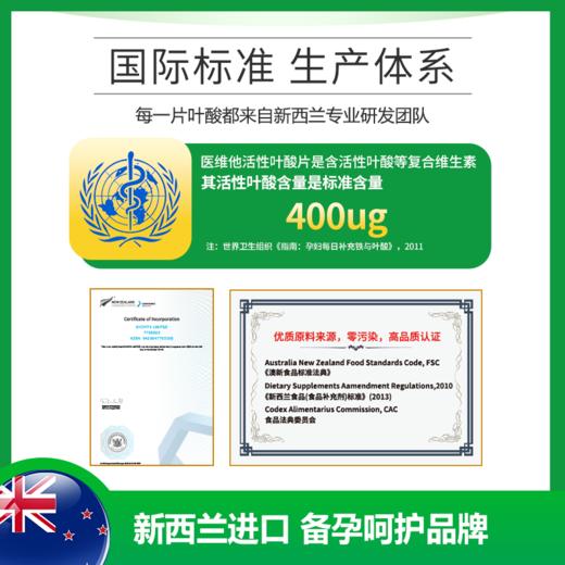 新西兰原装进口备孕孕期活性叶酸 商品图3