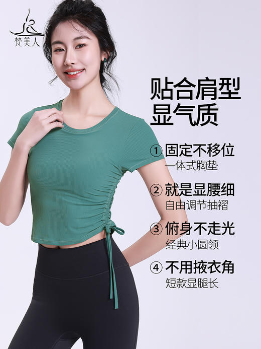 梵美人 F1210 瑜伽短袖 薄云螺纹 一体胸垫 商品图1