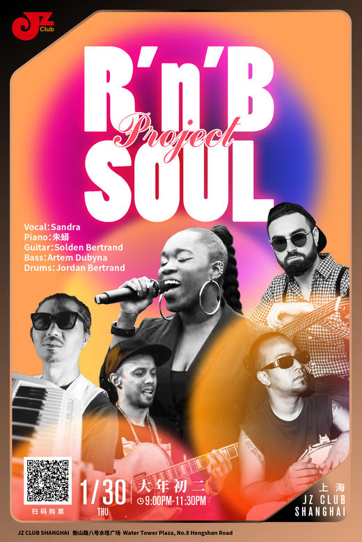 【大年初二】【上海1.30 晚9点】Rnb Soul Project 商品图0