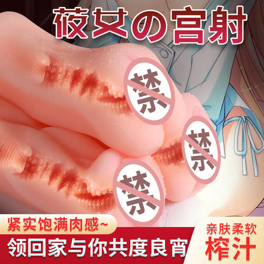 取悦黑魂腔道飞机杯私处倒模鲜肉榨汁机20岁22岁通道【药房直供】 商品图1