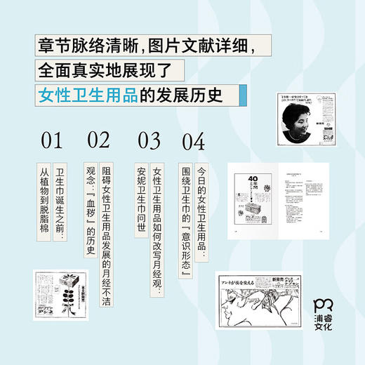 女性卫生用品的社会史 羞于谈论卫生巾 如何讲述女性的历史 拒绝月经羞耻 坦然面对自己的痛与快乐（日）田中光 著 商品图1