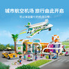 乐高积木L42656好朋友心湖城机场 商品缩略图1