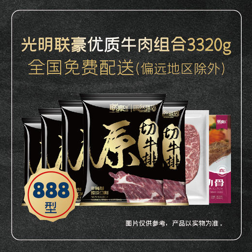 2025光明联豪优质牛肉组合3320g套餐礼盒 商品图0