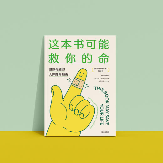 《这本书可能救你命》 商品图7