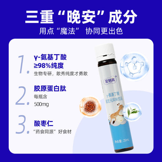 金蓓高 Y-氨基丁酸益生元风味饮品 商品图1