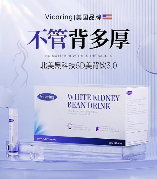 【春节不打烊！】💰99抢！Vicaring 白芸豆瘦身饮 👉奇异果酵素➕白芸豆➕绿咖啡➕3大益生元强强联手出击，直接让你体验拿捏健康身材的快乐‼️ 商品图5