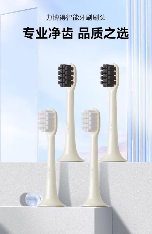 适用于幻世悦心慕颜款牙刷原装刷头2支装 清洁刷头（非通用刷头，下单前请咨询客服，不支持退换货） 商品图0