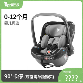 Apramo安途美modul one悦安提篮手提便携