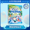 大中华寻宝记神兽发电站16新书科普百科漫画书3-6-7-10岁小中学生课外读物寻大中华寻宝记官方旗舰店正版系列全套益智漫画书知识合集 商品缩略图0