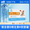 金蓓高 维生素D维生素K软胶囊 商品缩略图0