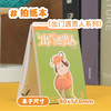 拍纸本 出门遇贵人系列【混知出品】 商品缩略图1