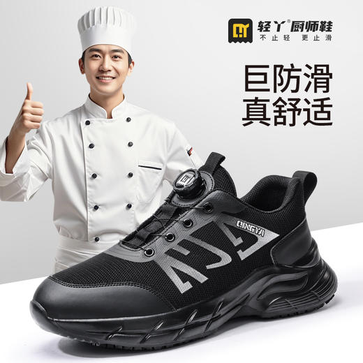 25新款厨师防滑鞋专业防滑SRC不防砸不防刺智能纽扣穿脱方便 商品图1