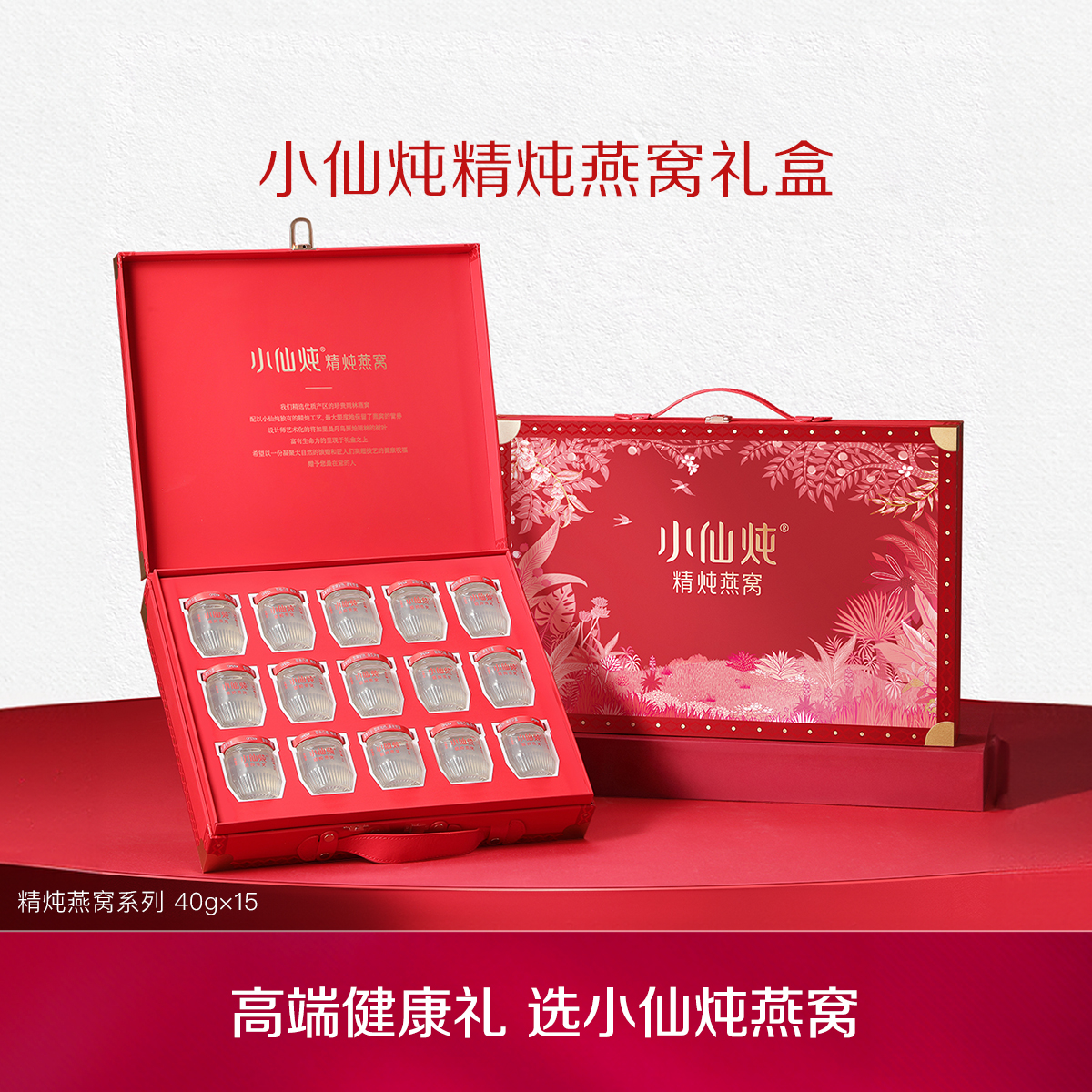 小仙炖精炖燕窝经典礼盒40g*15瓶 低糖/无糖款
