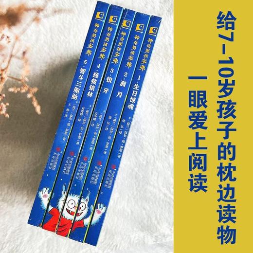 神奇男孩多弗 商品图1